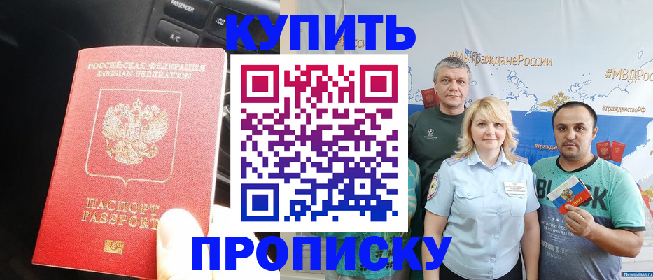 временная регистрация законно в Моздоке