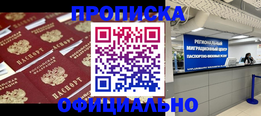 прописка для военкомата в Моздоке