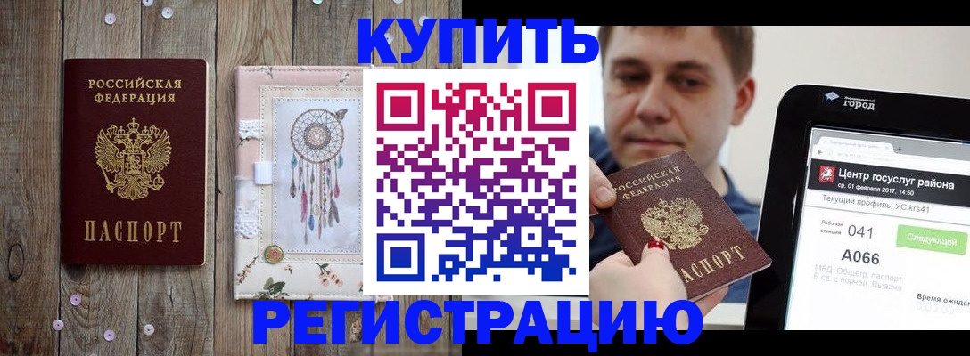 прописка ребенка в Моздоке